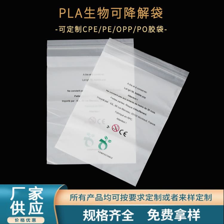 Fully biodegradable PLA plastic bags, degradable frosted bags, compostable PBAT self-sealing packaging bags