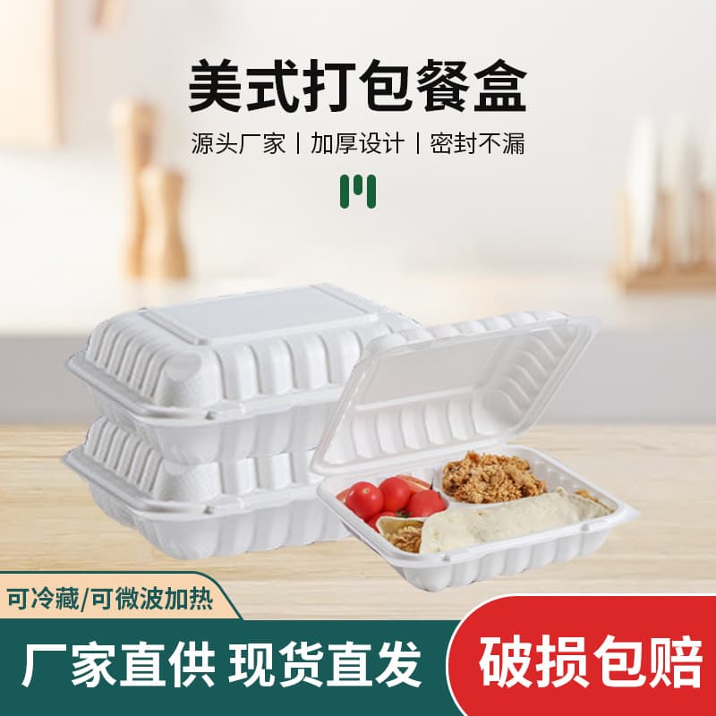 8-inch one-piece American-style disposable PP food containers, white biodegradable hinged lunch boxes