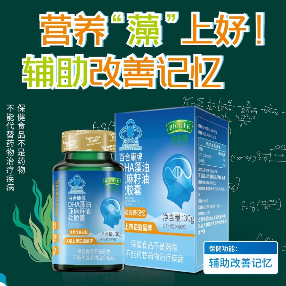 Baihe Kang DHA Algal Oil and Flaxseed Oil Softgels, Listed Company OEM Processing with Strong Fish Oil Endorsement