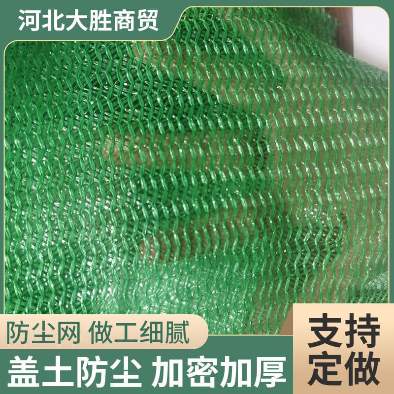 Dustproof Mesh Manufacturer Wholesale Green Coal Cover Net, Sunshade Net, Flat Wire Construction Site Soil Cover Net, Single Piece Also Available