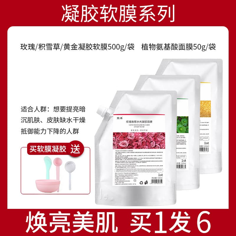 Beauty salon genuine Dome Rose Soft Mask Powder Courtyard Centella Asiatic Soft Mask Gel Stay Up Late First Aid Sleeping Mask for Women