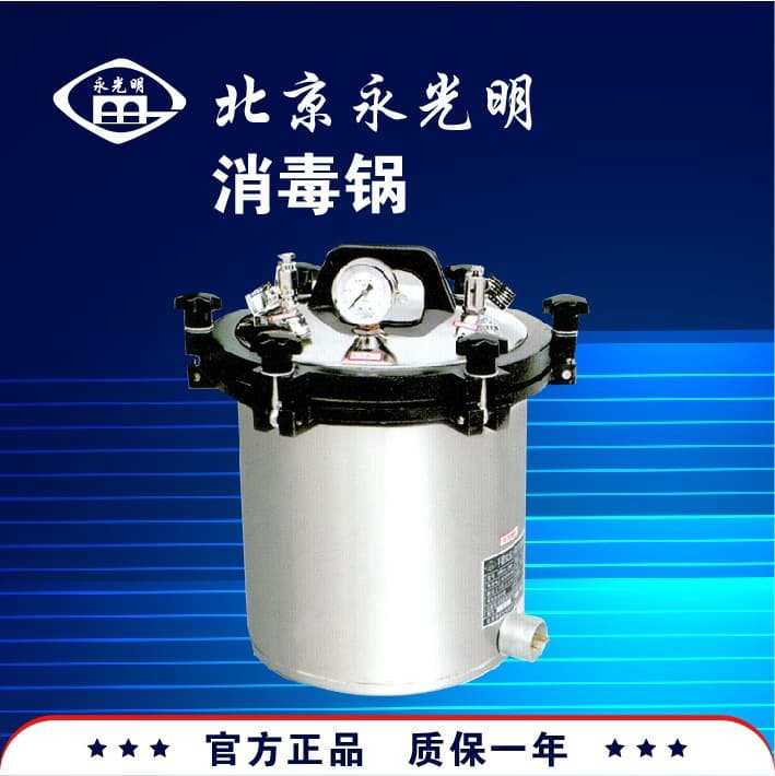 Beijing Yongguangming Portable Pressure Cooker GMSX-280-18/GMSX-280-18S/LS-280HD