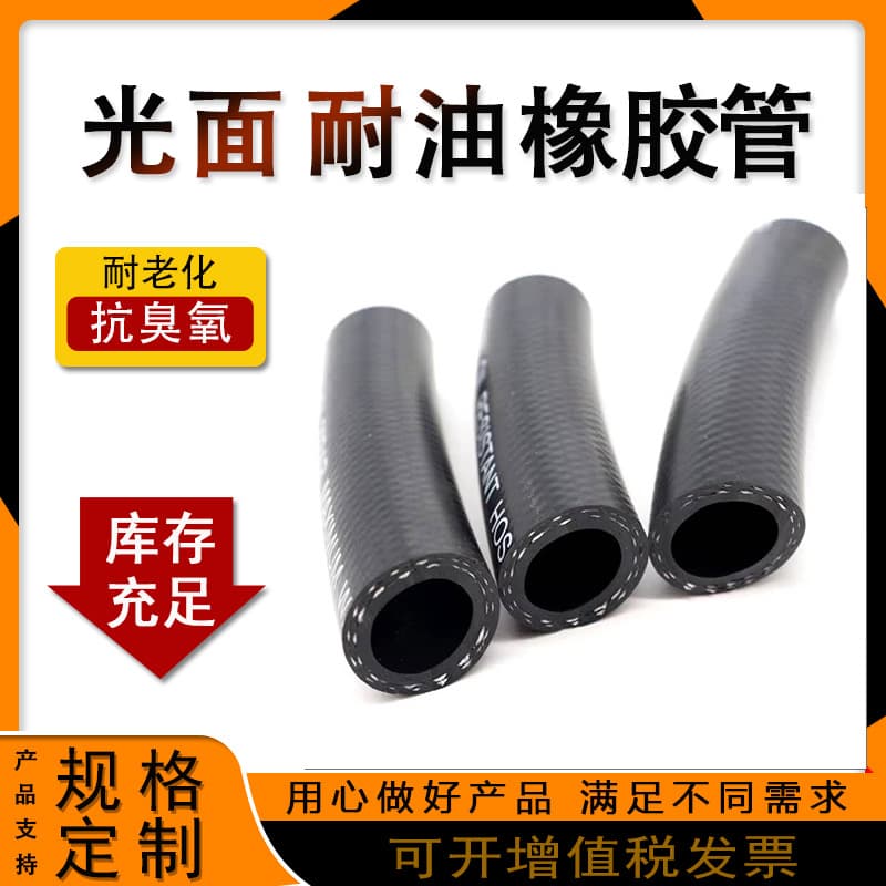 Automotive fuel hose NBR oil-resistant rubber hose, low-pressure rubber hose with clamp, smooth surface diesel hose