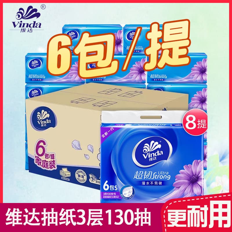Vinda Super Tough Tissue 3-Ply 130 Sheets 6-Pack/Bundle V2239 Facial Tissue Napkin Drop Shipping