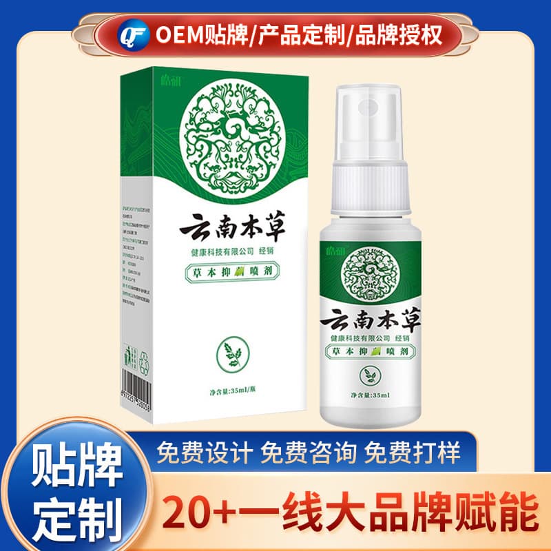 Pure Spring Hall Yunnan Herbs Brightening Inhibitor Spray 35ml Drop Shipping Factory Stock Wholesale Discount