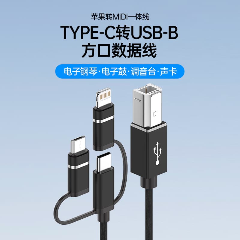 Suitable for Apple 16typec mobile phone computer sound card electronic musical instrument midi keyboard otg adapter cable three-in-one