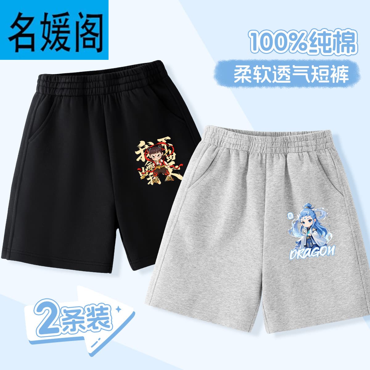 Boys' Summer Cotton Shorts 2025 New Children's Nezha Ao Bing Pure Cotton Casual Shorts Five-Point Pants