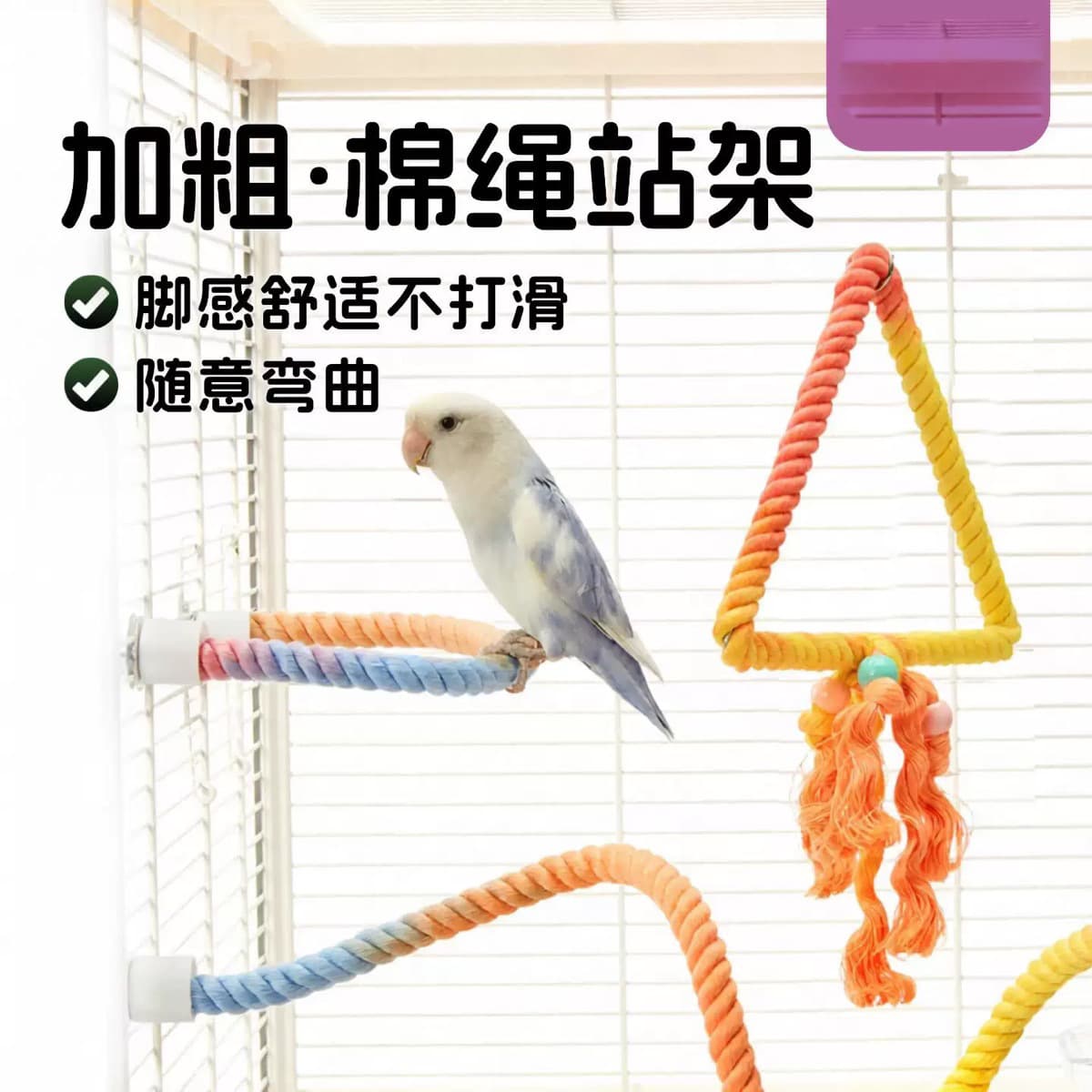 Parrot color cotton rope rotating climbing rope station pole swing suction cups at both ends small pet supplies birdcage accessories