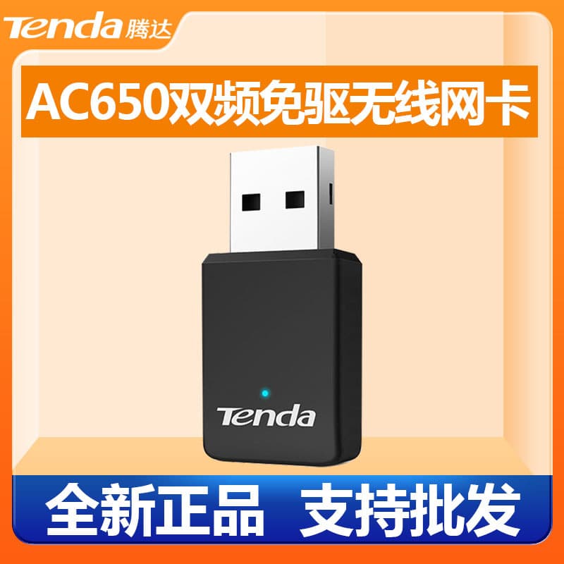 Driver-Free 5G Tenda U9 Driver-Free Edition Portable WiFi Receiver USB High-Power Wireless Network Card for Desktop Computers