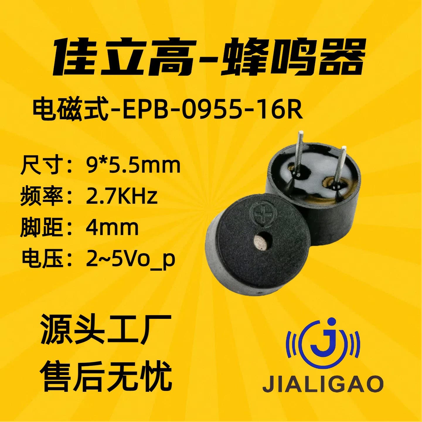 Factory Direct Supply 9055 Passive Buzzer 9*5.5mm Electromagnetic Buzzer 16R Eco-Friendly High Temperature Resistant Buzzer