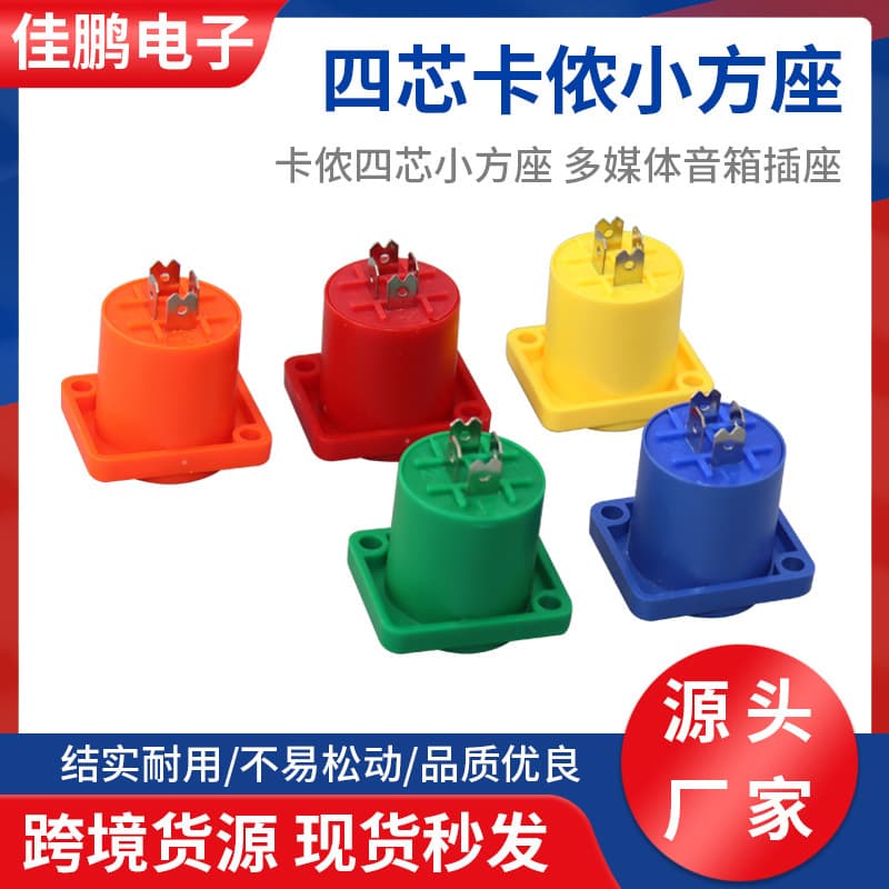 Manufacturer Direct Supply XLR Small Square Socket Iron Pins Speaker Multimedia Socket Four-pin Professional Socket