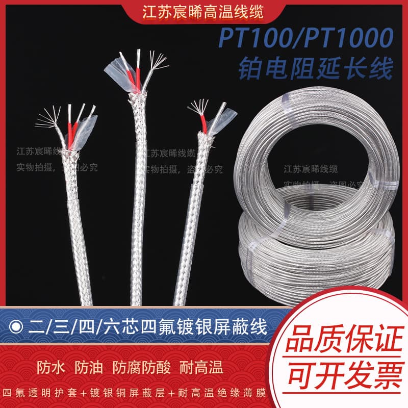 PT100 thermal resistors, Teflon three-core silver-plated Teflon shielded wires, multi-strand compensation wires, 2/4/6 core extension wires.