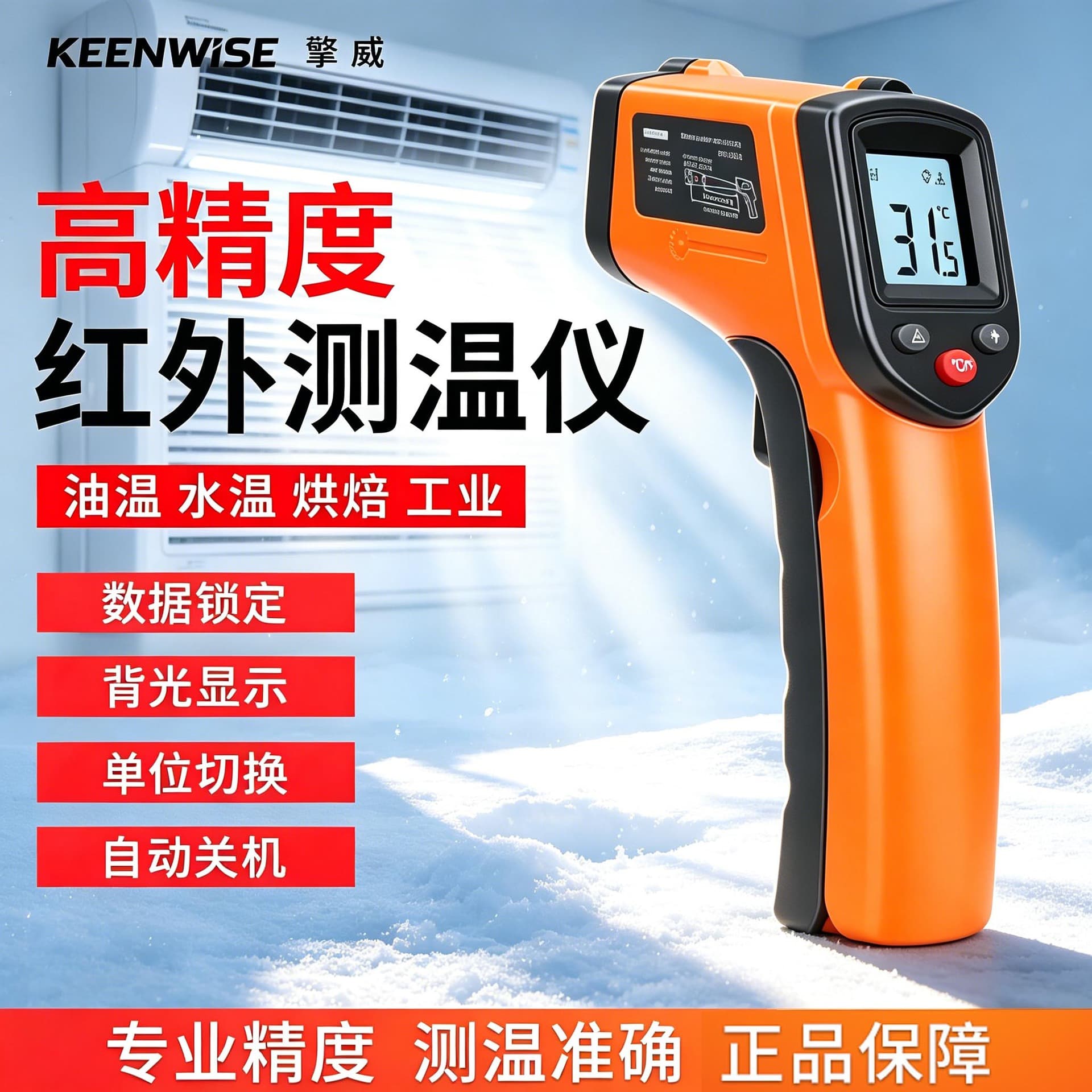 Qingwei infrared thermometer gun industrial air conditioning outlet special thermometer oil temperature gun thermometer handheld