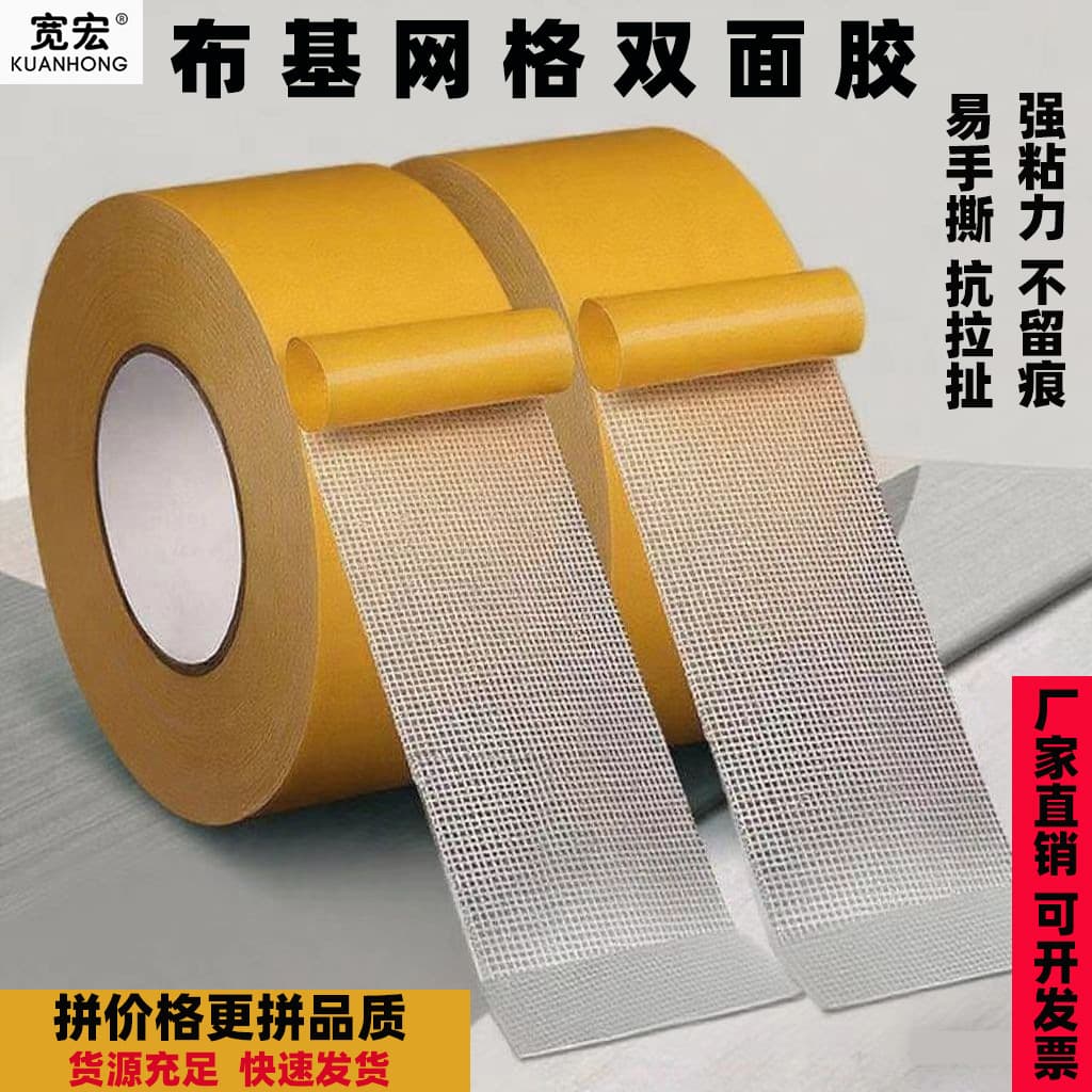 High-tack mesh cloth double-sided tape, strong adhesion, residue-free, for weddings, exhibitions, carpet splicing, wall decoration, and fixing cloth tape