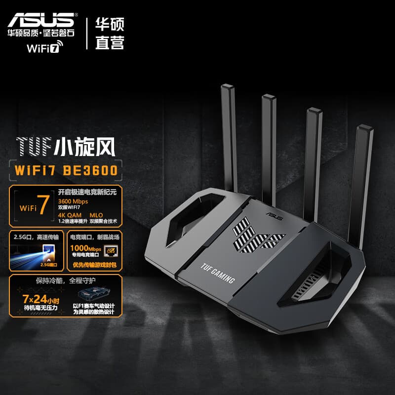 Suitable for ASUS TUF Little Tornado BE3600 BE6500 E-Sports Wireless WiFi7 Gigabit Router