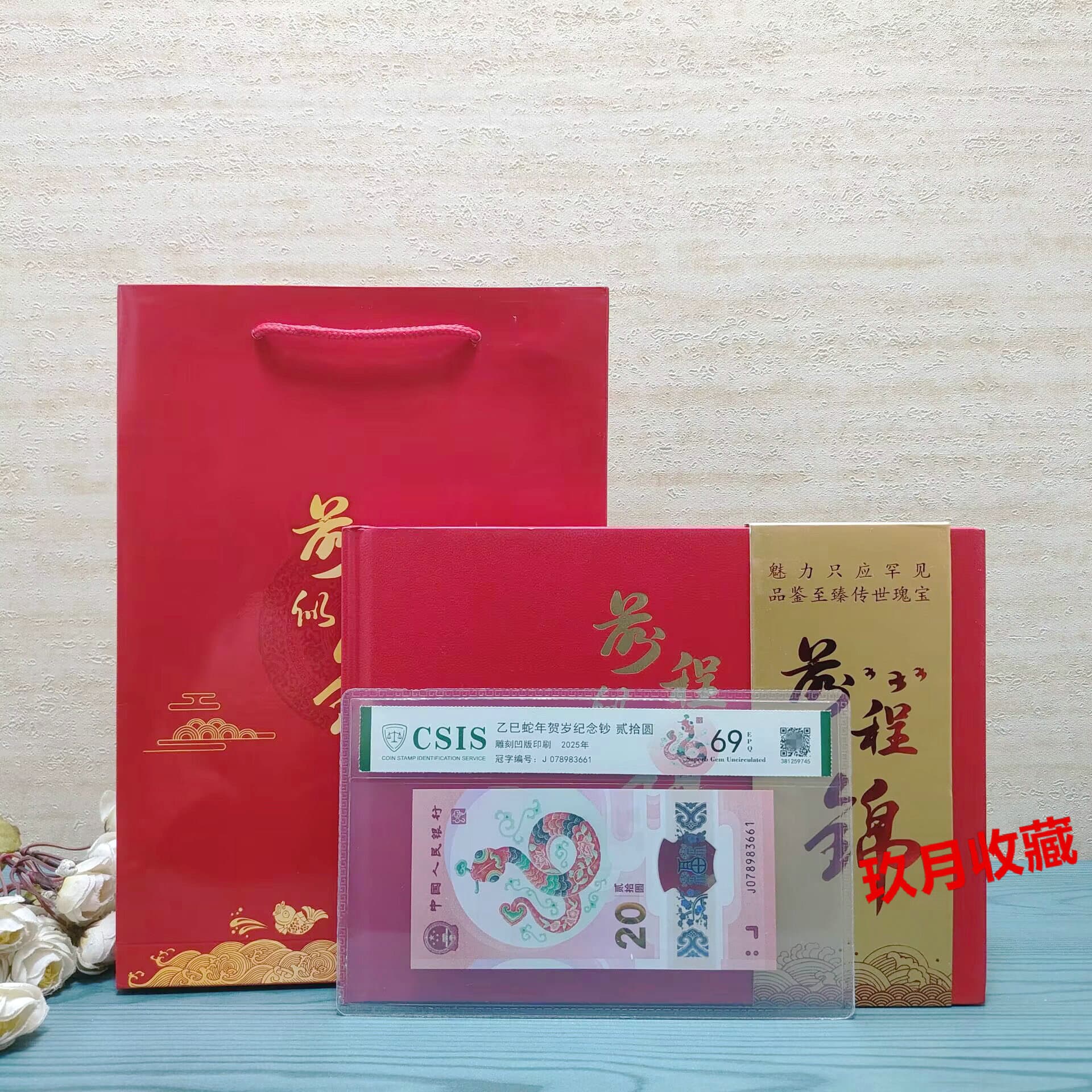 2025 Year of the Snake Zodiac Commemorative Banknote, Xintai Graded 69, Snake Year Lunar New Year Plastic Banknote with Gift Album