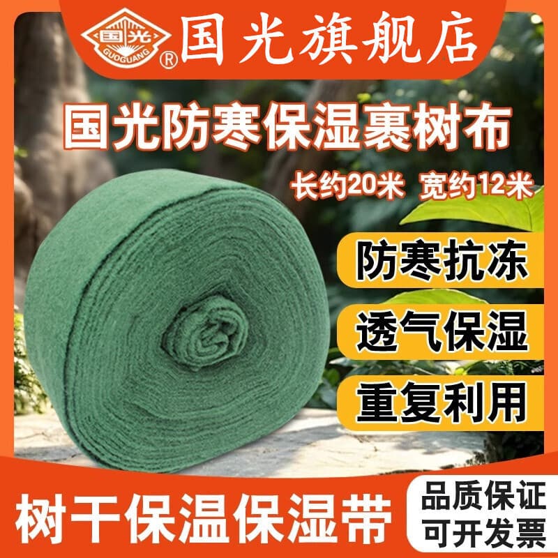 Guoguang tree trunk insulation and cold protection bands, wrap for large trees to retain moisture, prevent sun damage and cracking.