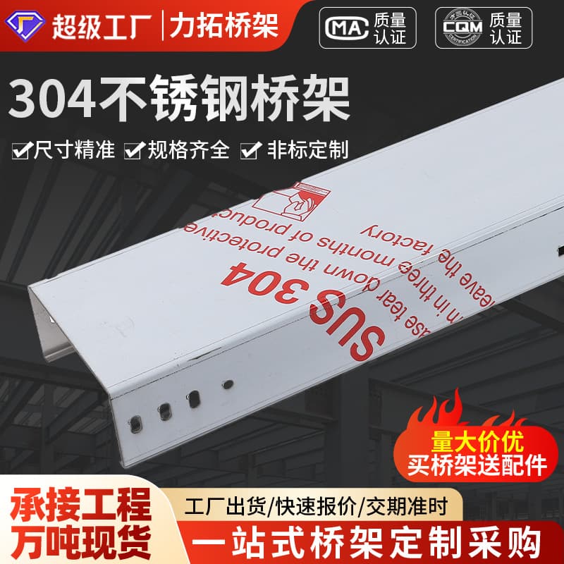 304 Stainless Steel Cable Tray, 201/304 Stainless Steel Groove Cable Tray, 200*100, Custom Made