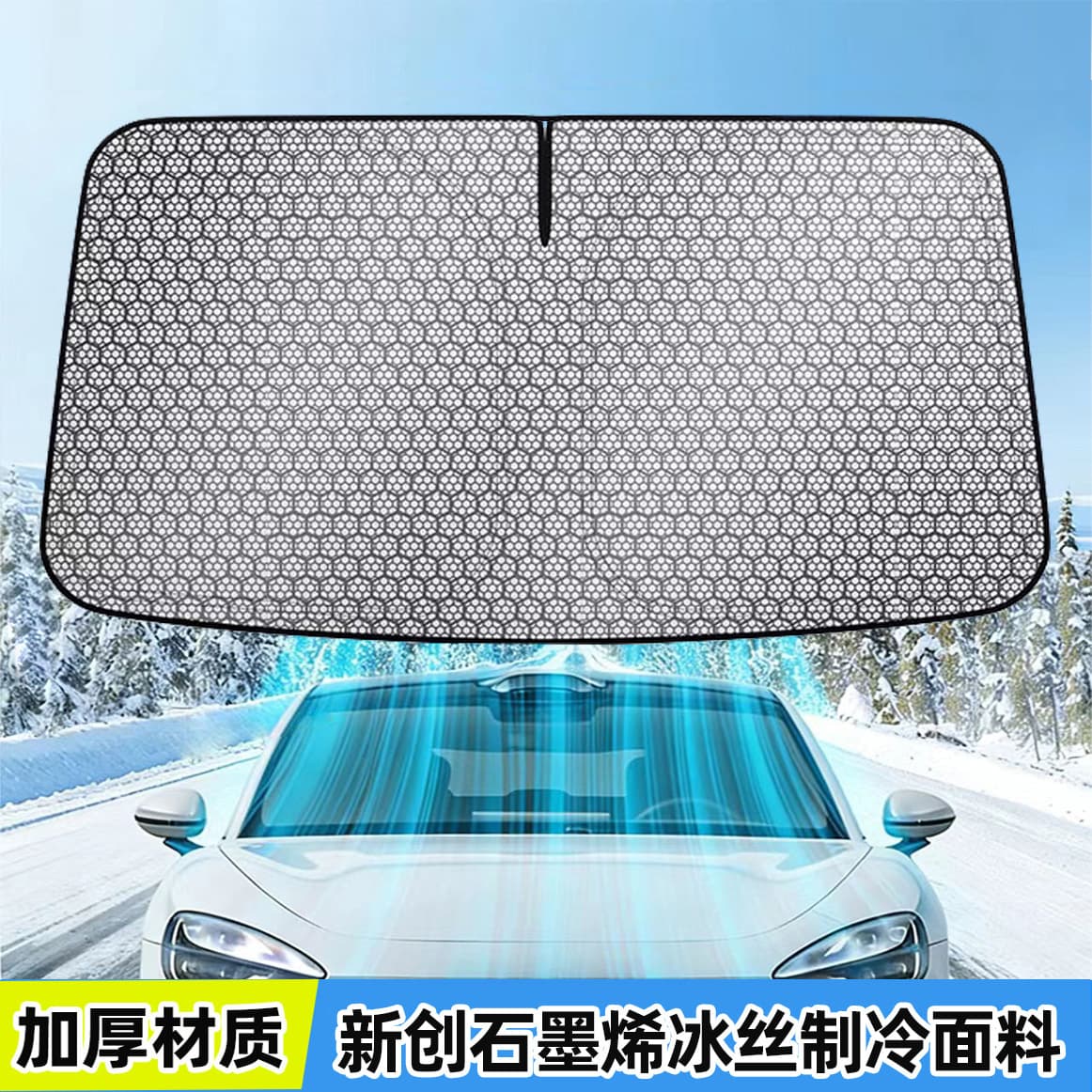 Car front windshield sunshade graphene sunshade sun protection UV protection anti-glare heat insulation sun visor