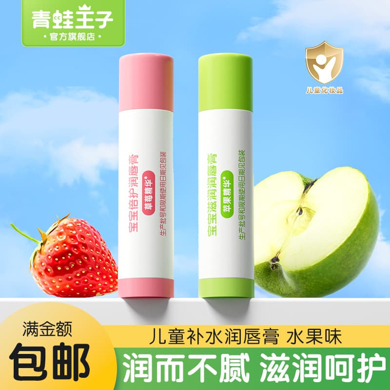 Frog Prince 4g Baby Extra Care Lip Balm Manufacturer Wholesale, Children's Hydrating and Moisturizing Fruit Flavor Moisturizing Lip Balm