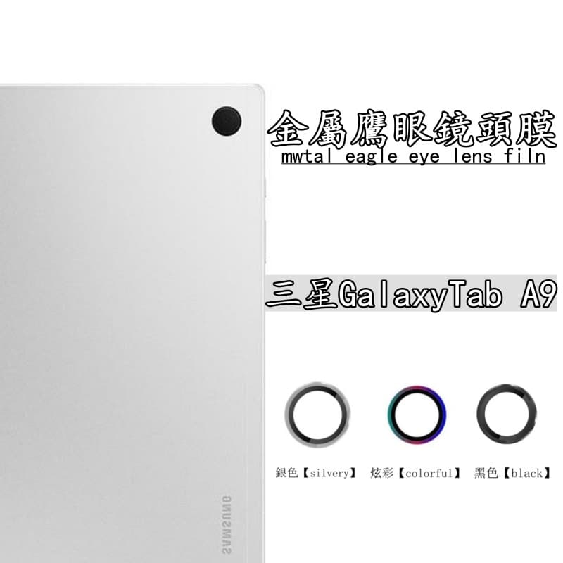 Compatible with Samsung Galaxy Tab A9 Lens Film, Samsung Tab A8 Rear Camera Hawk-Eye Metal Protective Cover