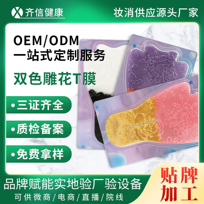 Two-Color Private Care Film Vaginal Moisturizing Lightening Dark Spots Sister Patch Wholesale Private Care Mask Manufacturer