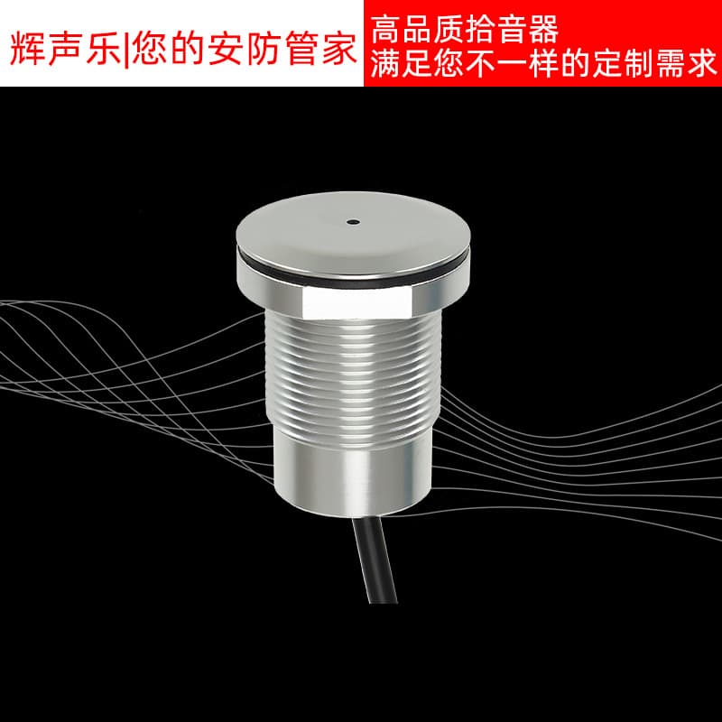 Outdoor waterproof vandal-proof metal pickup for monitoring, high-fidelity noise reduction recording bolt, omnidirectional outdoor audio collection