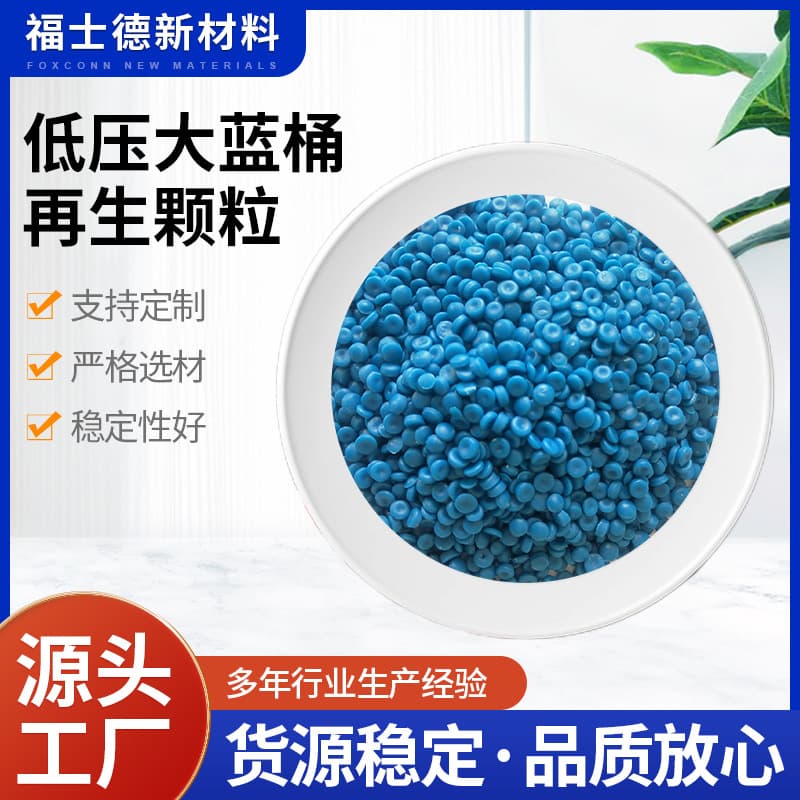 Supply HDPE Pipe Corrugated Solid Wall Steel Strip Low-pressure High Strength Low Melt Index Large Blue Barrel Recycled Granules Factory