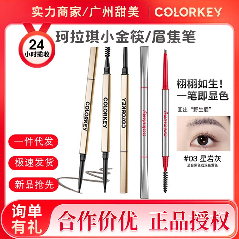 Colorkey Kohler Small Gold Chopstick Eyebrow Pen Waterproof Long-lasting Colorfast Ultra-fine Women's Eyebrow Eyebrow Pen
