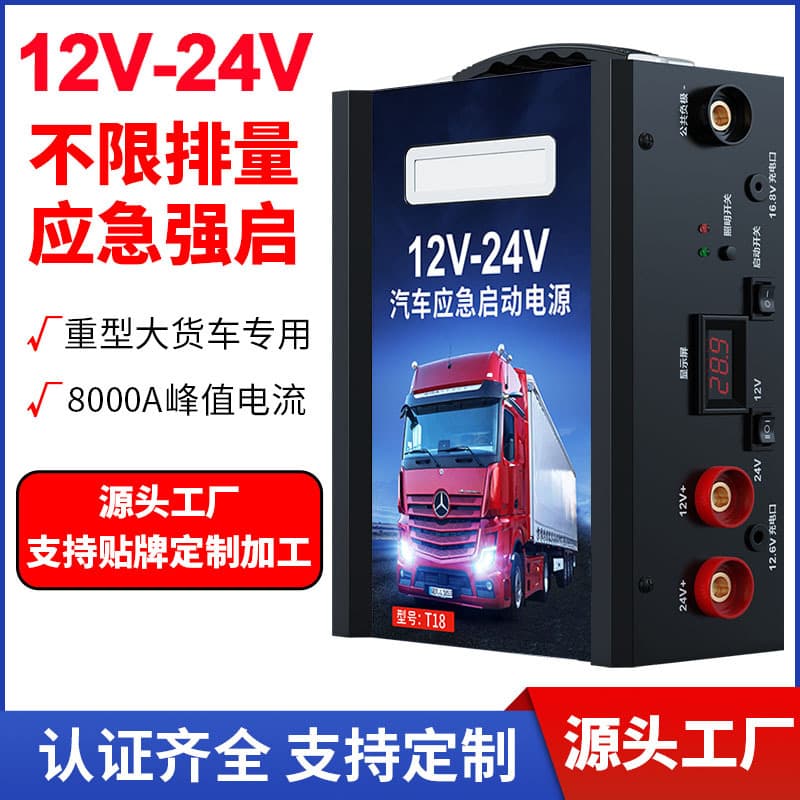 Car emergency starting power supply 12 24V universal large truck ignition and power bank rescue strong start diesel engine starter
