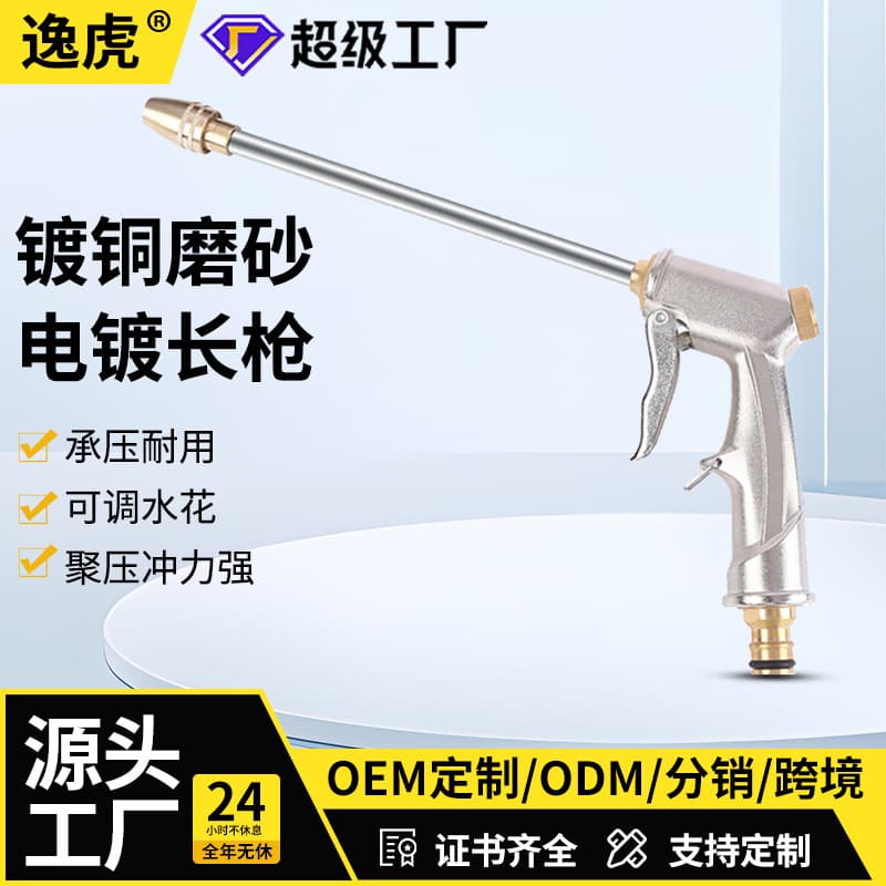 Factory Supply Electroplated High-Pressure Car Wash Gun, Home Car Wash Gun, Garden Watering Tool, Alloy Electroplated Water Gun