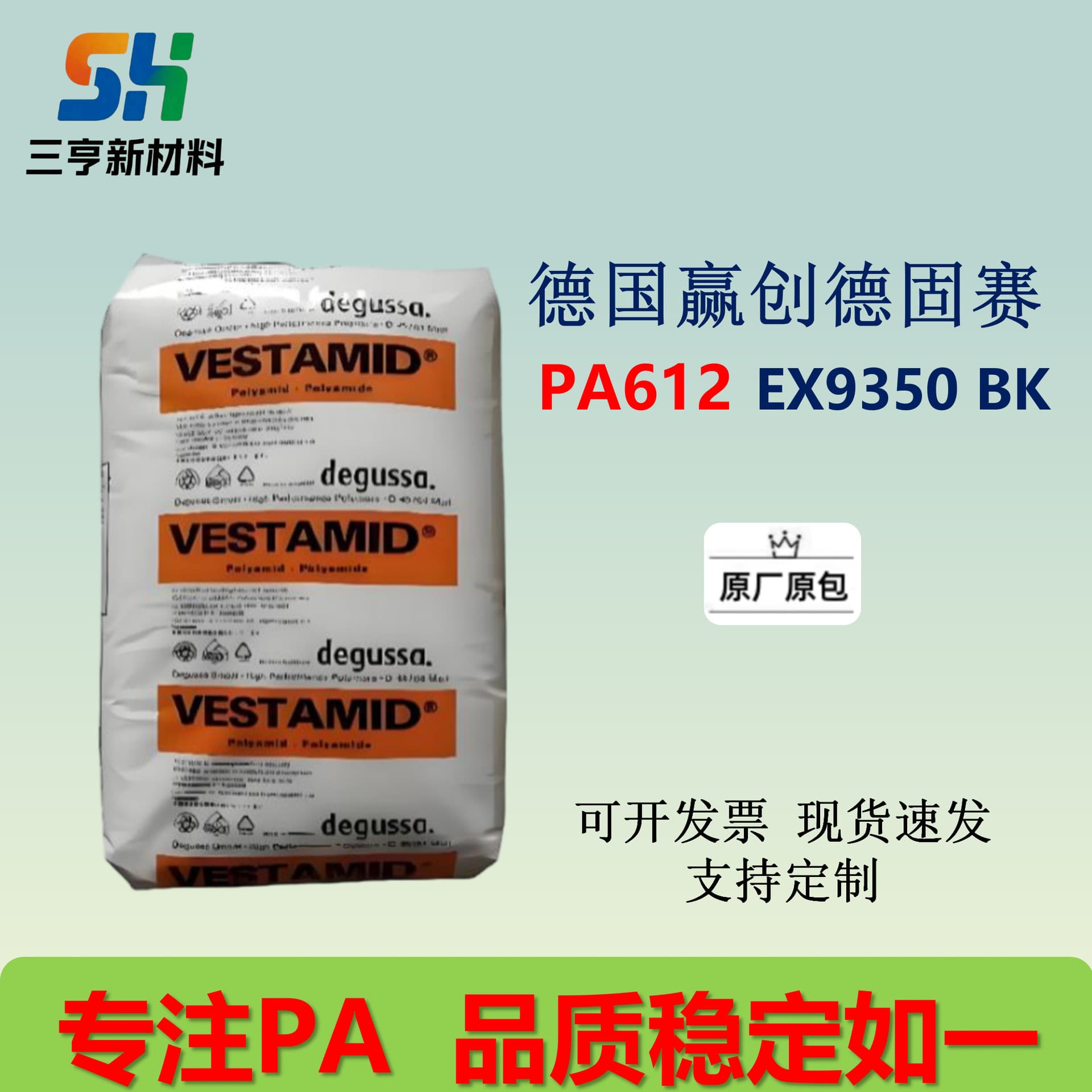 PA612 Germany Evonik Degussa EX9350 BK, Low Water Absorption, Dimensionally Stable, Wear Resistant, Low Friction