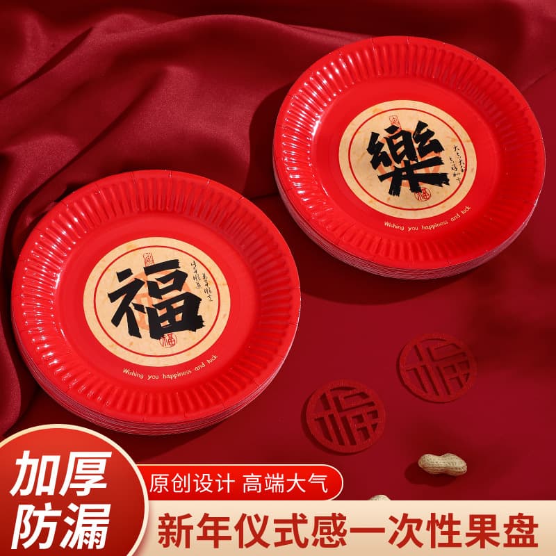 Housewarming Red Disposable Dinner Plate Fruit Plate Tableware Sauce Paper Cup New Home Decoration Moving Ceremony Supplies
