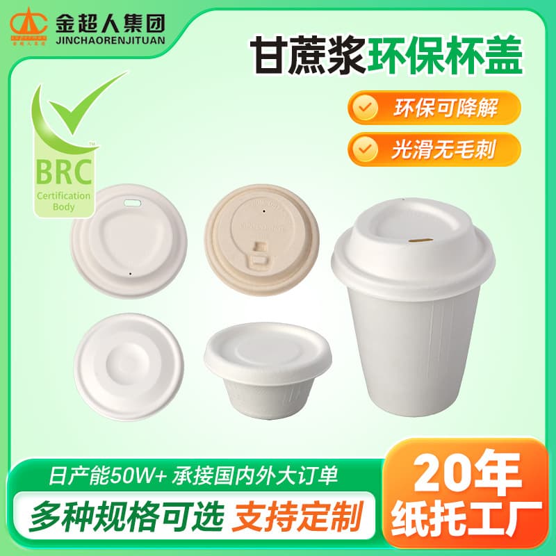 Biodegradable pulp molded cup lid, 80/90 caliber pulp cup lid for hot and cold drinks, leak-proof cup lid for coffee and milk tea