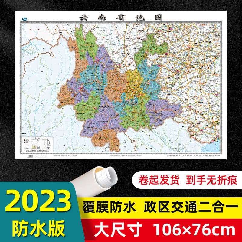 Yunnan Province Map 2023 New Edition Large Size 106*76cm Wall Sticker Waterproof HD Transportation Tourism Reference