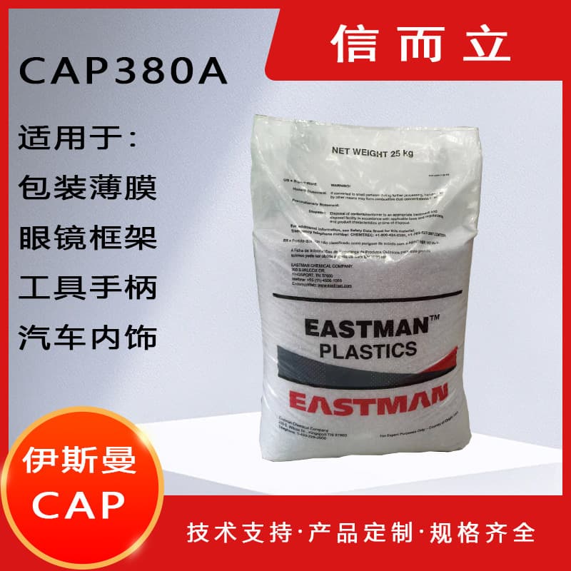 Eastman CAP 380A40000A10 Injection Grade Cellulose Acetate Propionate Granules CAP Engineering Plastic