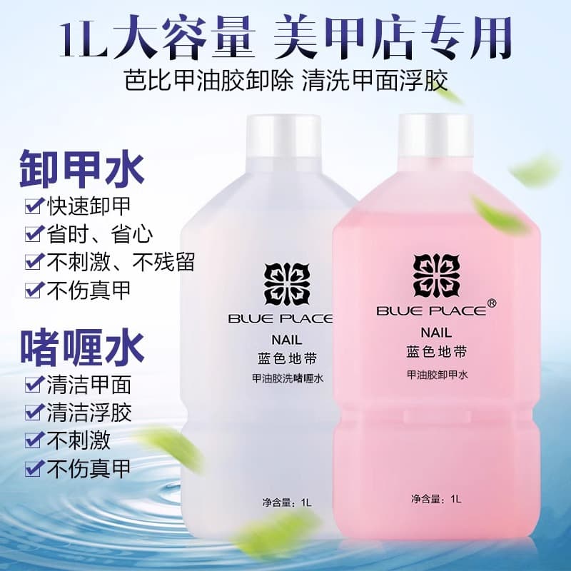 Blue zone nail polish remover, nail polish gel, non-harming nail cleaner, gel water, large capacity, special bottle for manicure