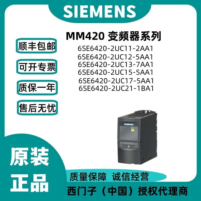 6SE6420-2UD27-5CA1 Siemens MM420 Inverter Series, SF Express Shipping, Negotiable Price