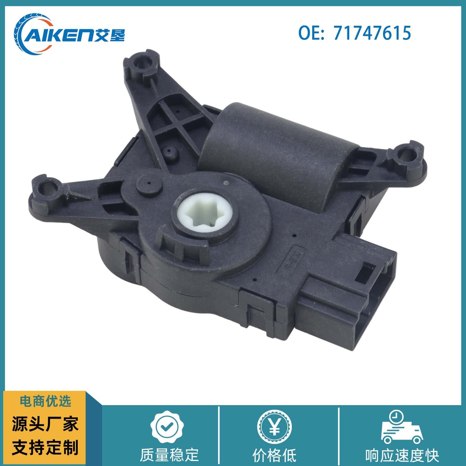 71747615 is applicable to Alfa Romeo damper actuators 6000631088 and 3193822.