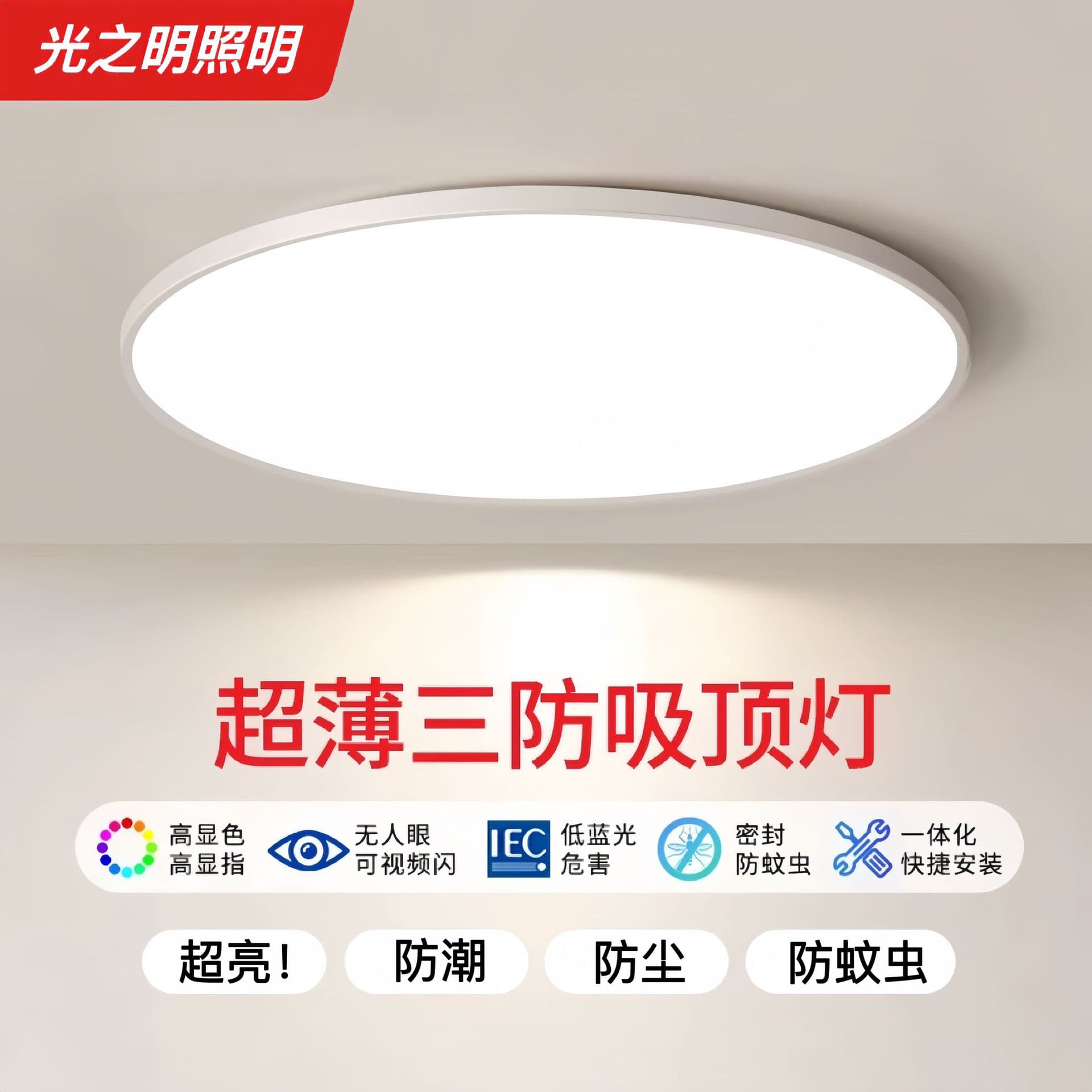 Ultra-Thin Triple-Proof Ceiling Light LED Round Mosquito Repellent Room and Bedroom Light, Balcony Stairwell Hallway Light, Factory Wholesale