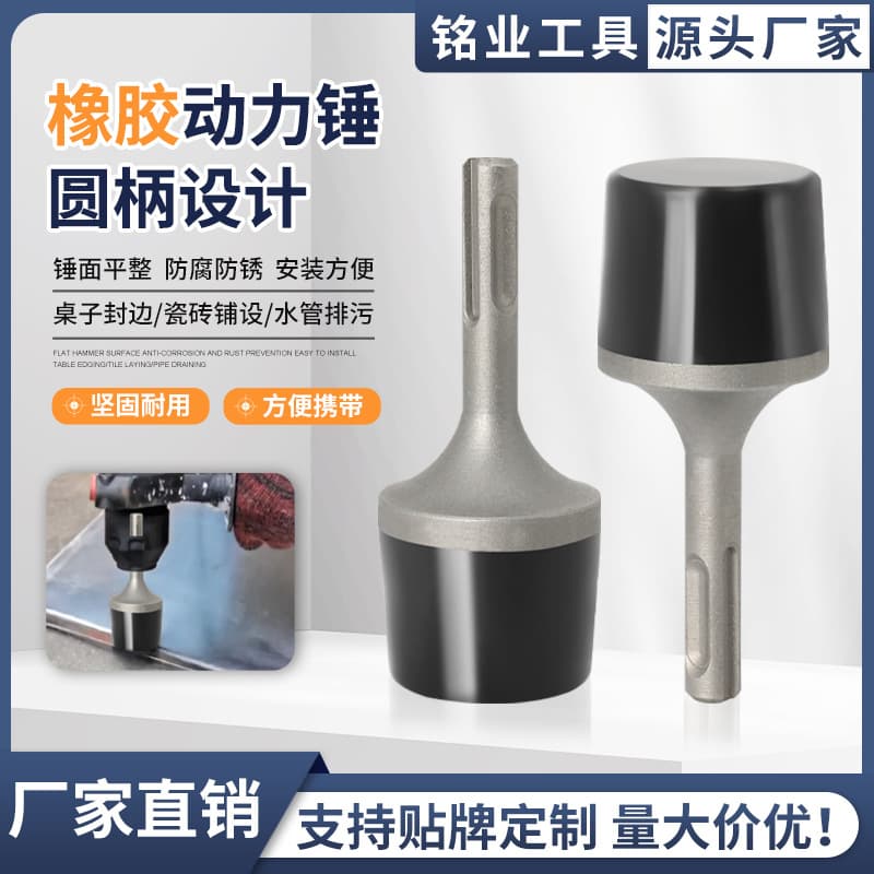 Electric hammer rubber hammer head, electric pick tile sheet metal striking hammer, round shank power hammer, Trappex power hammer.