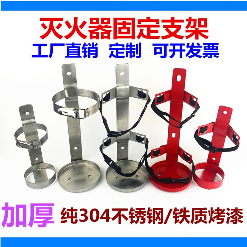 Fire Extinguisher Bracket, Thickened Pure Stainless Steel Fire Extinguisher Mount, Marine Iron Wall Mount, Iron Hanger