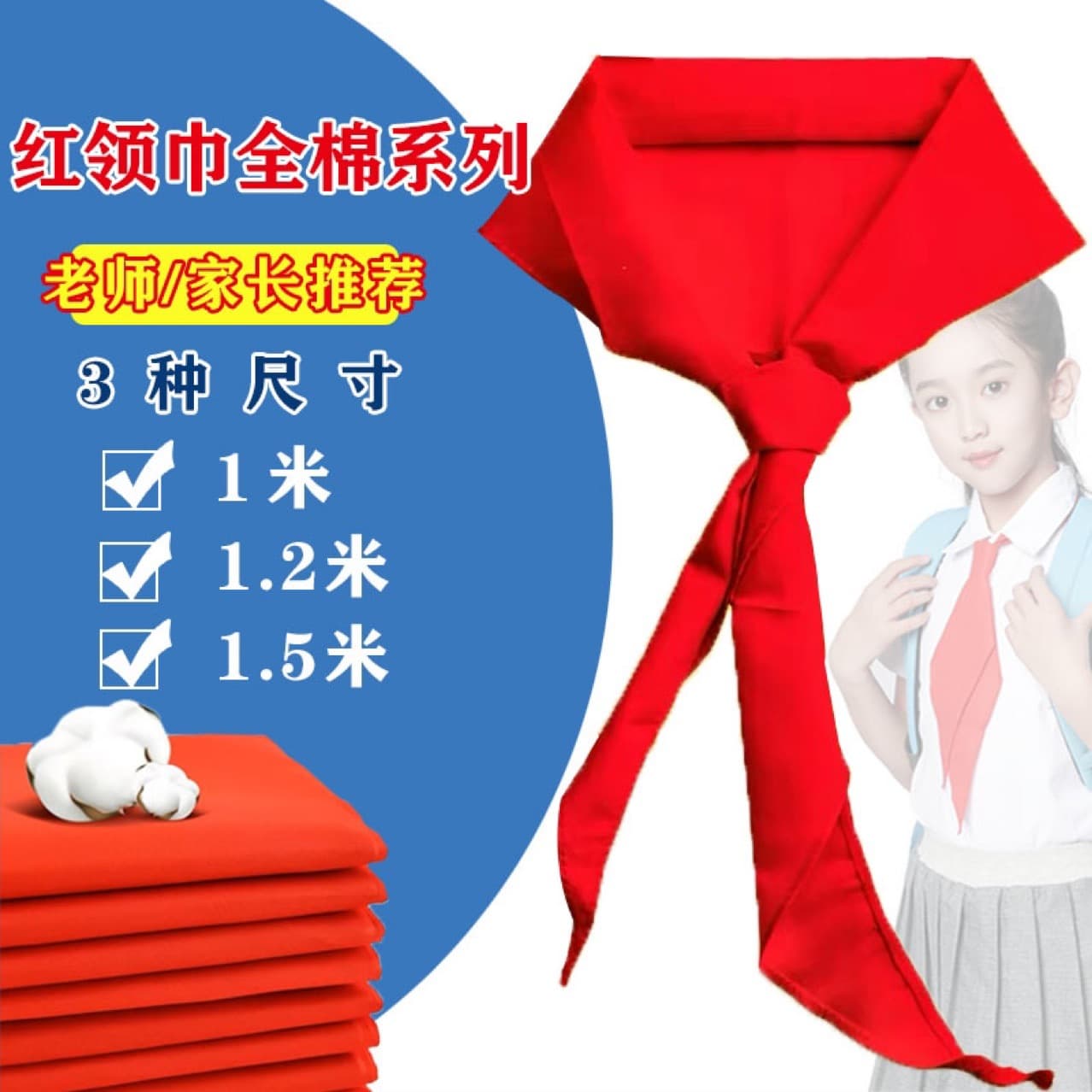 Red Scarf Wholesale, Primary School Students 1.2m Thick Cotton Large Size, Universal Student Standard, National Standard Red Scarf