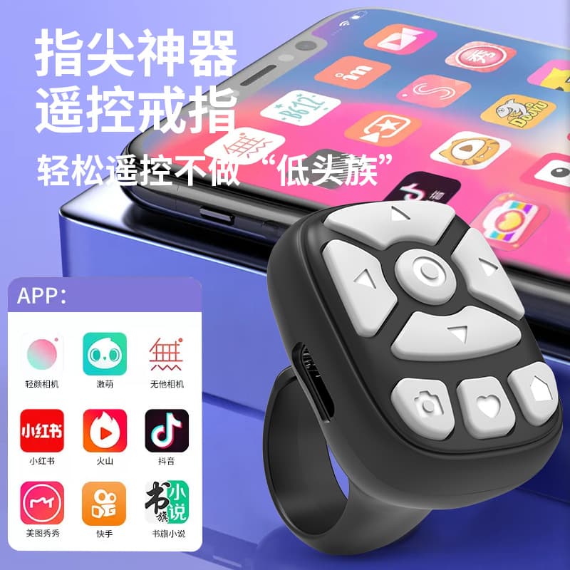 TikTok Short Video Phone Ring Remote Control, Novel Page Turner, Bluetooth Selfie Remote, Photo Controller, Wholesale