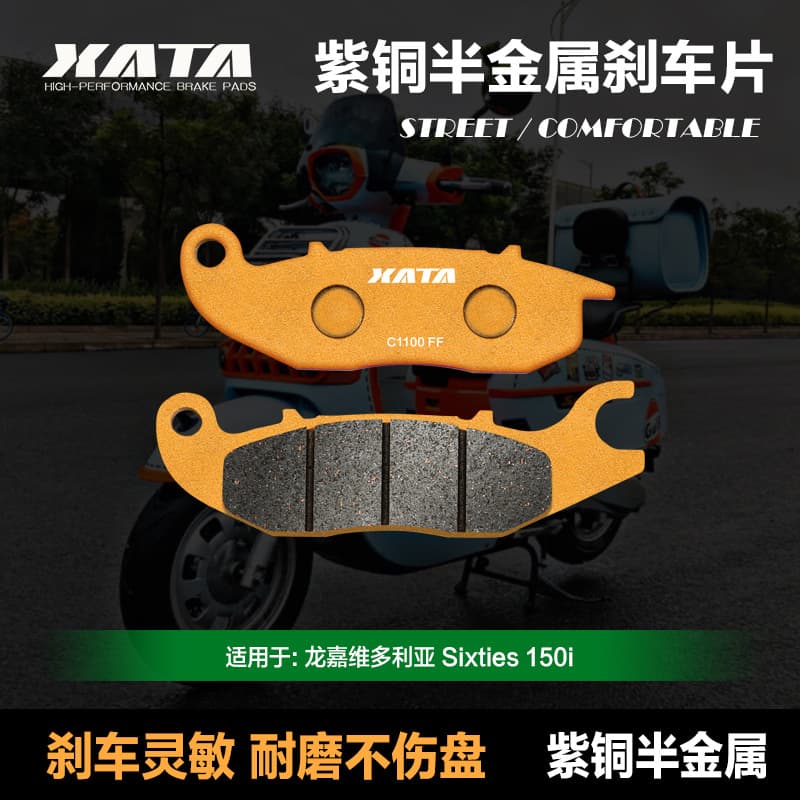 XATA semi-metallic brake pads are suitable for disc brake pads on the Longjia Victoria Sixties 150i scooter.