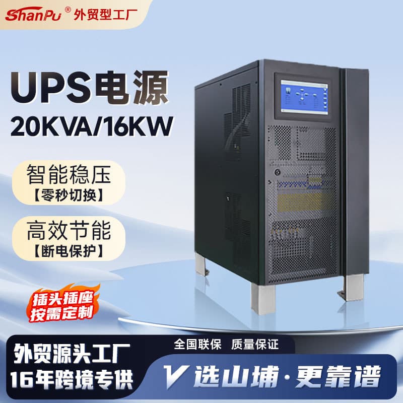 Industrial Anti-Interference Three-Phase 20kVA 16kW Line-Frequency UPS Power Supply for PLC Control Cabinet Emergency Power
