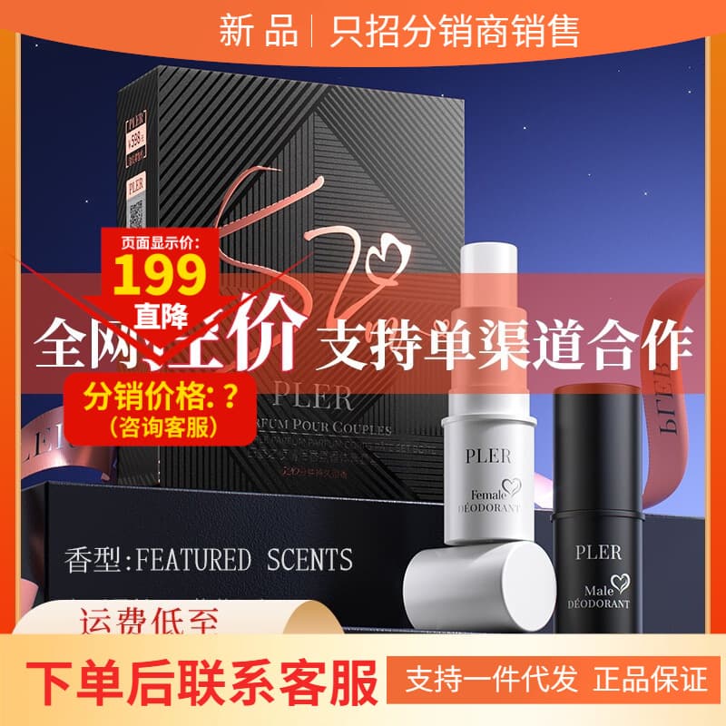 PLER couple deodorant set, long-lasting fragrance, refreshing and non-sticky antiperspirant deodorant, price-controlled cosmetics