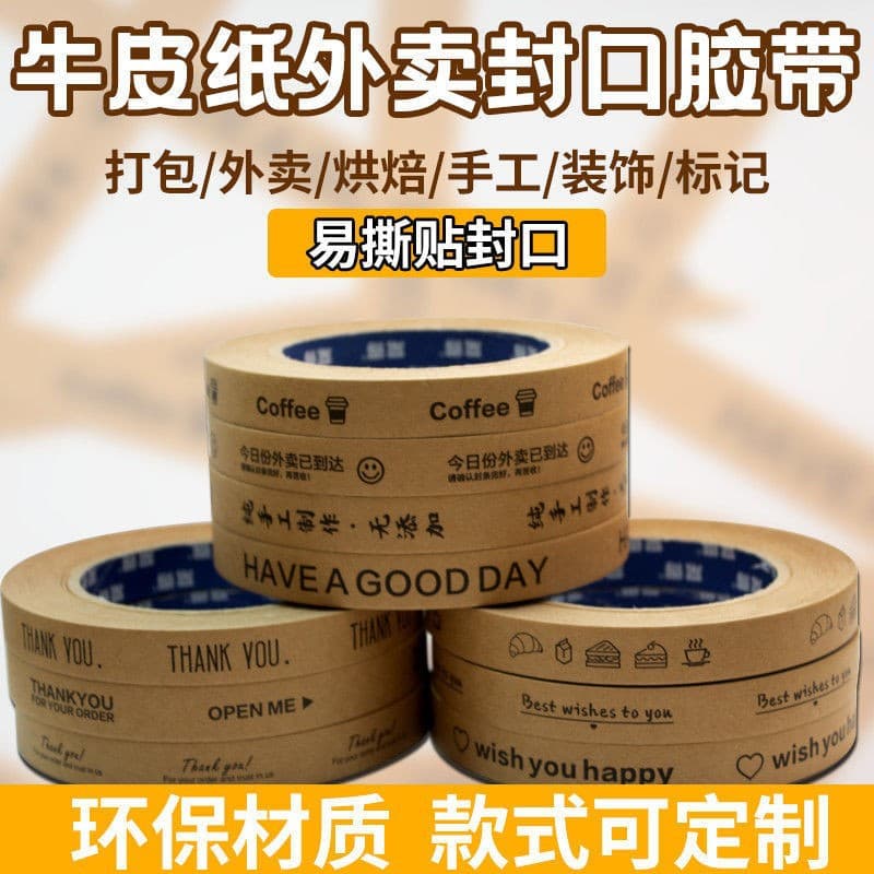Highly sticky, non-warping, kraft paper takeout sealing tape, milk tea and coffee takeout sealing tape, long customized tape