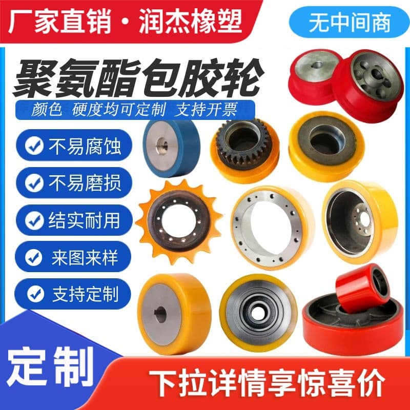 Polyurethane coated rubber wheel, die-cutting machine, paper pressing wheel, carton binding, laminating paper, hot stamping rubber wheel, printing machine, paper feeding wheel