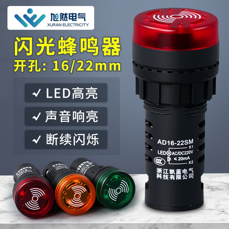 AD16-22sm flashing buzzer, AC/DC indicator light, loud intermittent buzzer, LED audible and visual alarm.
